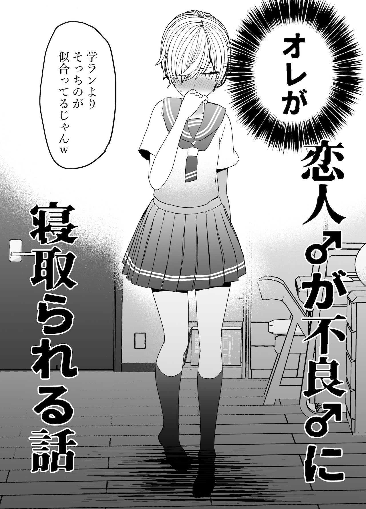 Koibito ga Furyou ni Netorareru Hanashi page 6 full