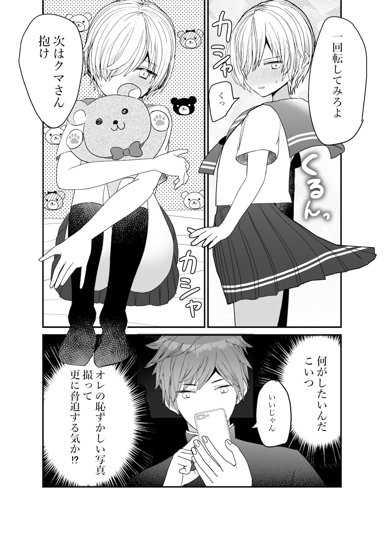 Koibito ga Furyou ni Netorareru Hanashi page 7 full