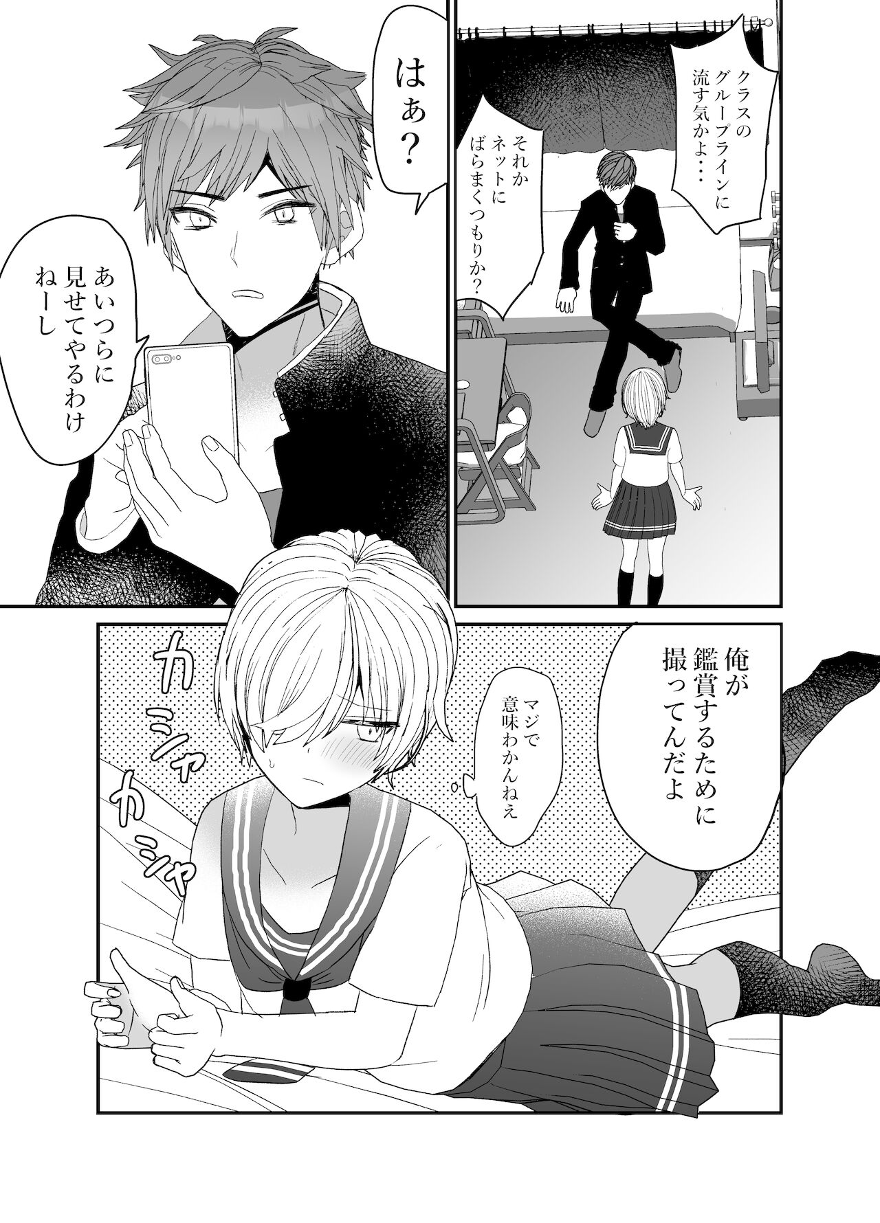 Koibito ga Furyou ni Netorareru Hanashi page 8 full