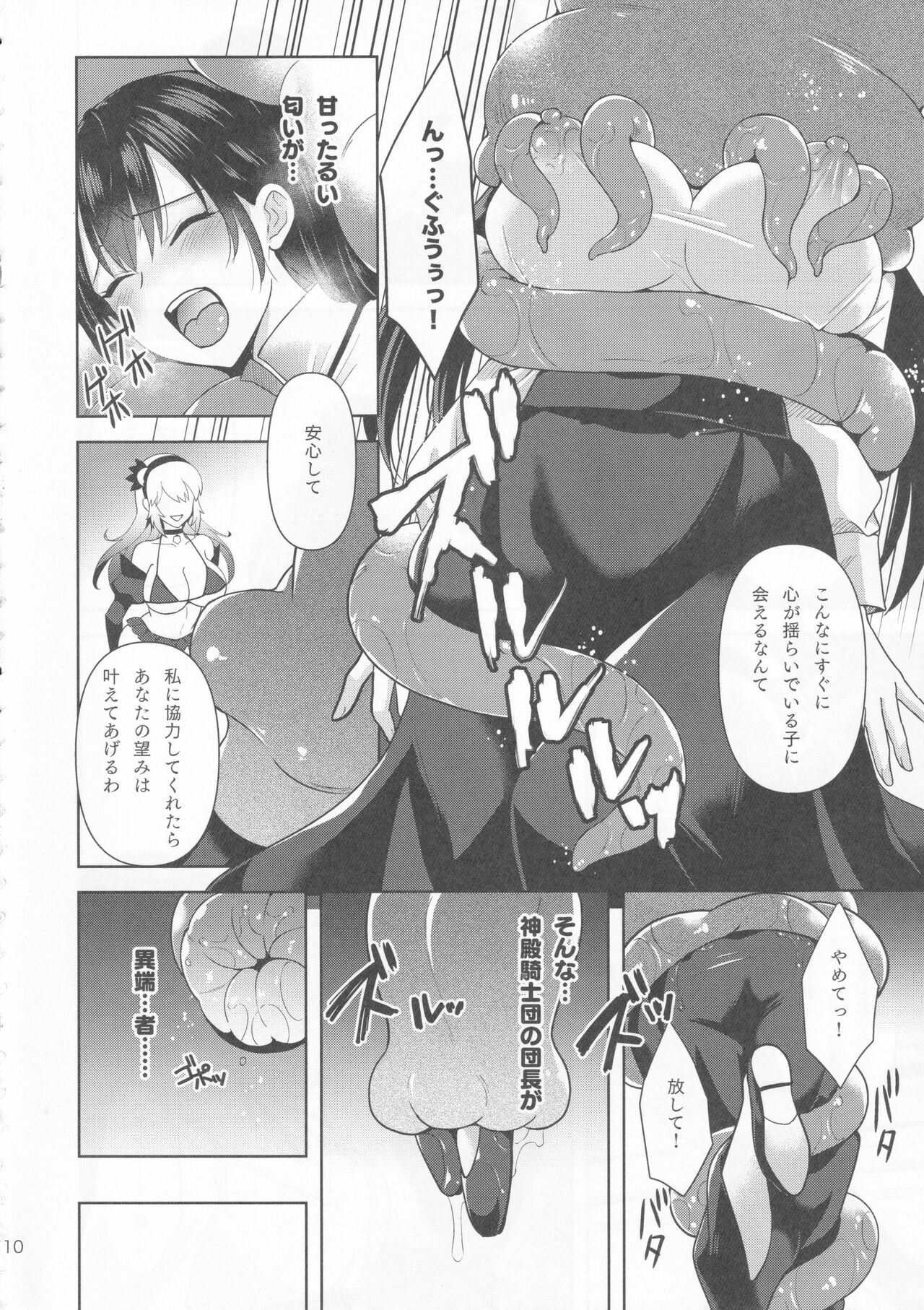 Conversion Shokubaku no Sennou Kuukan page 9 full