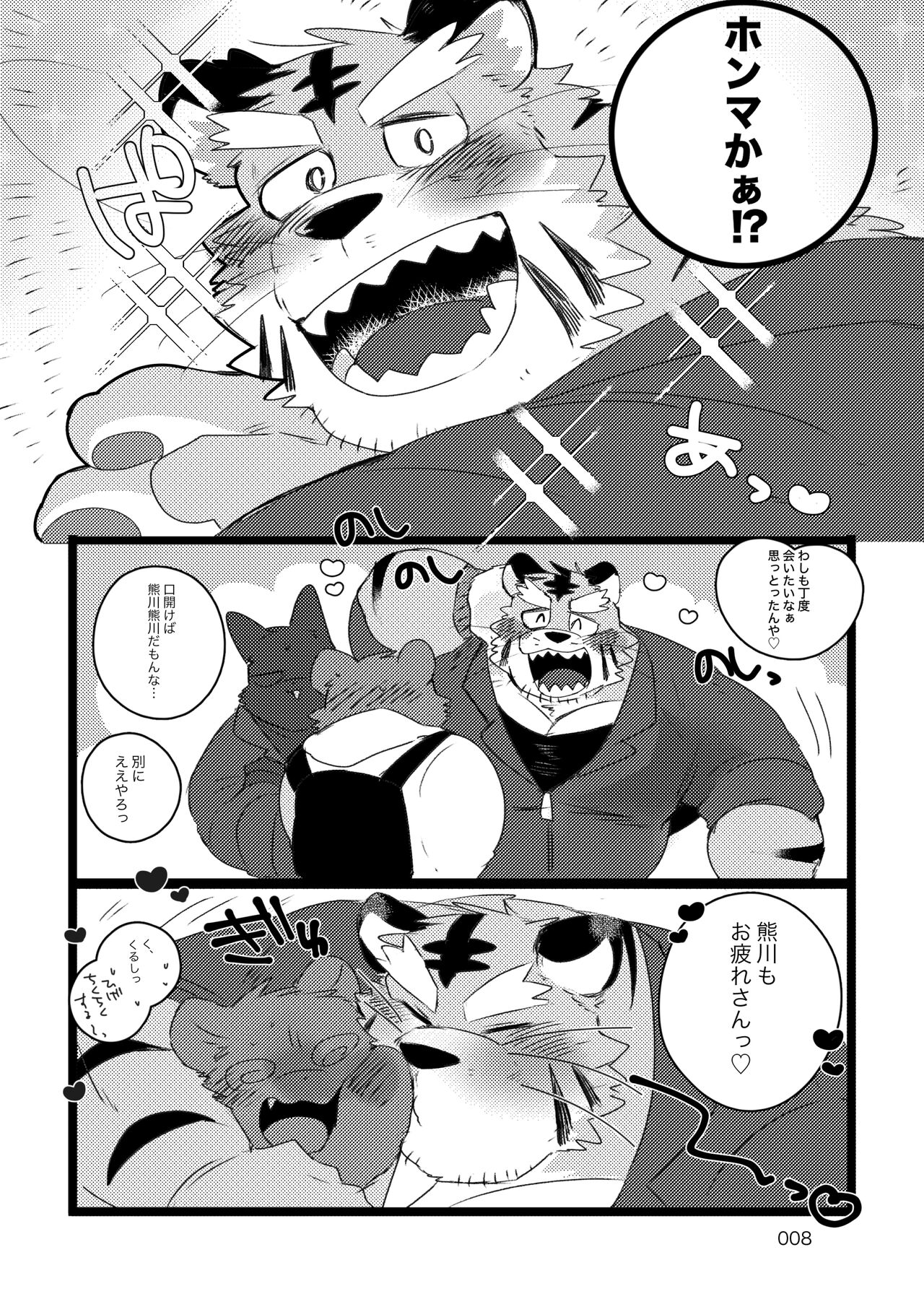 Hebereke Kansai-ben Tora ossan no Kaihousuru Hon page 7 full