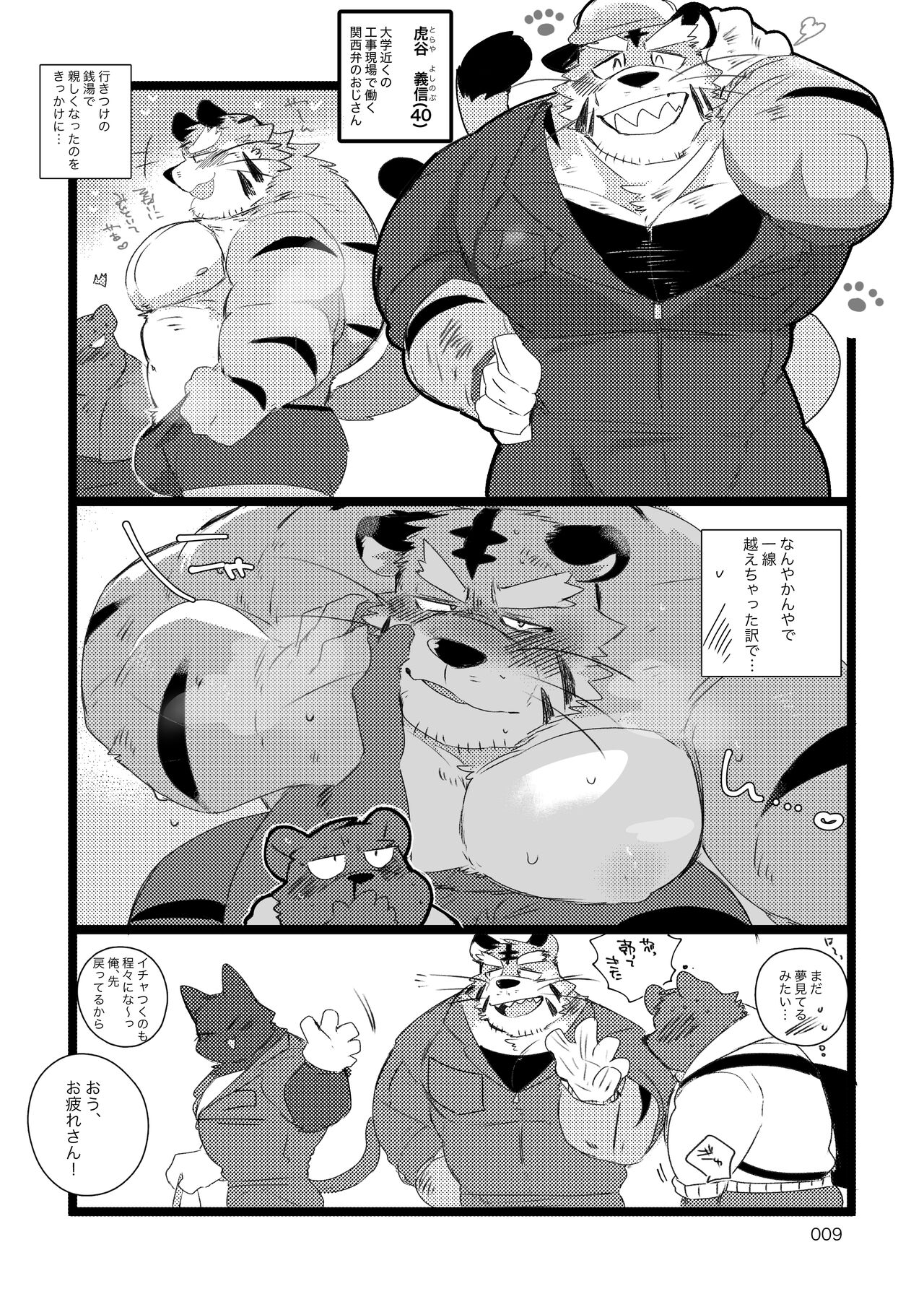 Hebereke Kansai-ben Tora ossan no Kaihousuru Hon page 8 full