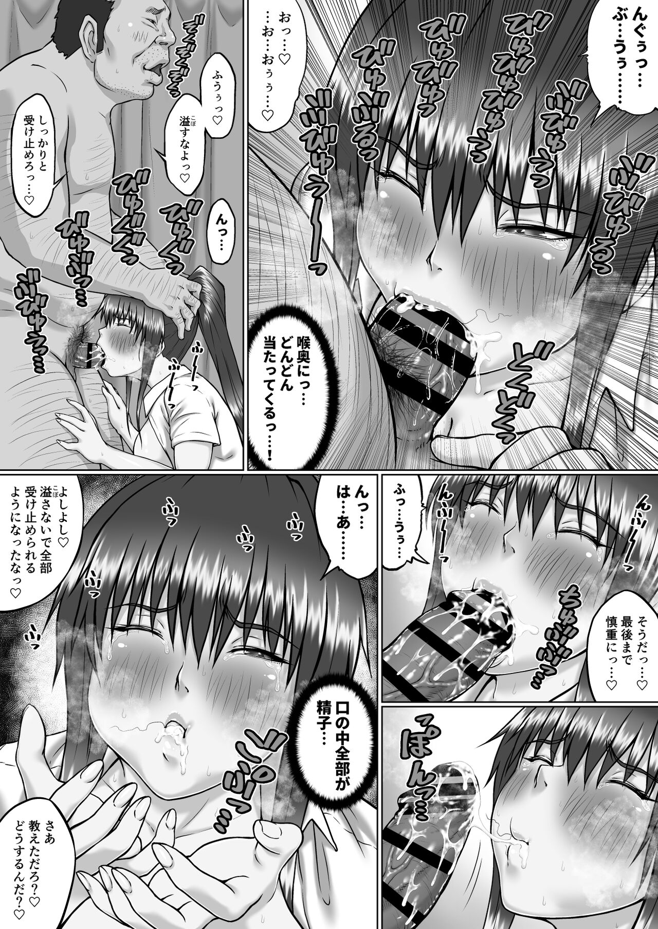 Nakadashi Oji-san ni Nerawareta Mesu wa Nigeru Koto ga Dekinai ~Senaga Saki Hen Vol. 4~ page 6 full