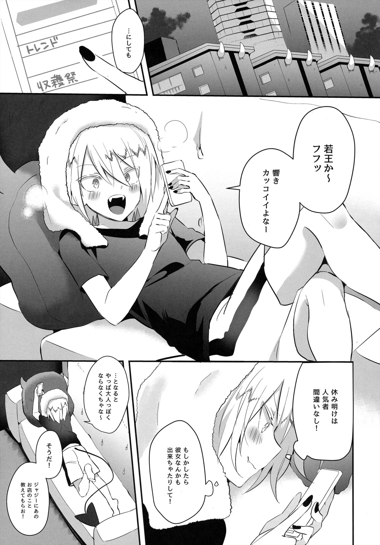 Waka Ou-kun wa Otona ni Naritai page 6 full