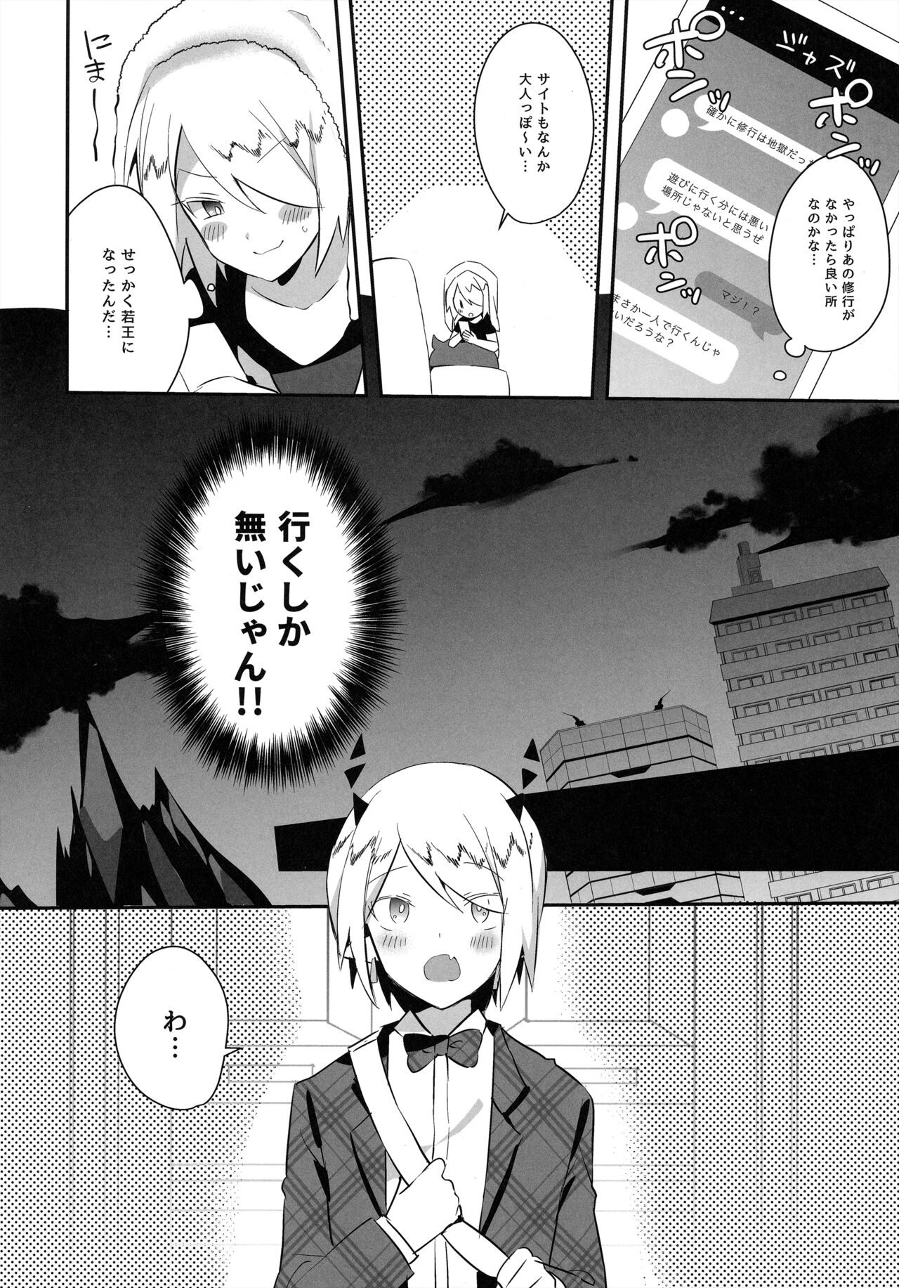 Waka Ou-kun wa Otona ni Naritai page 7 full
