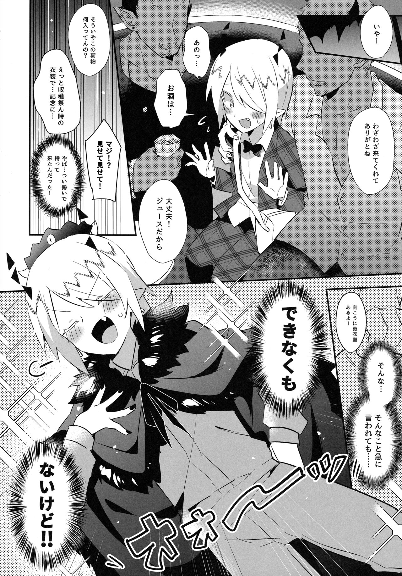 Waka Ou-kun wa Otona ni Naritai page 9 full