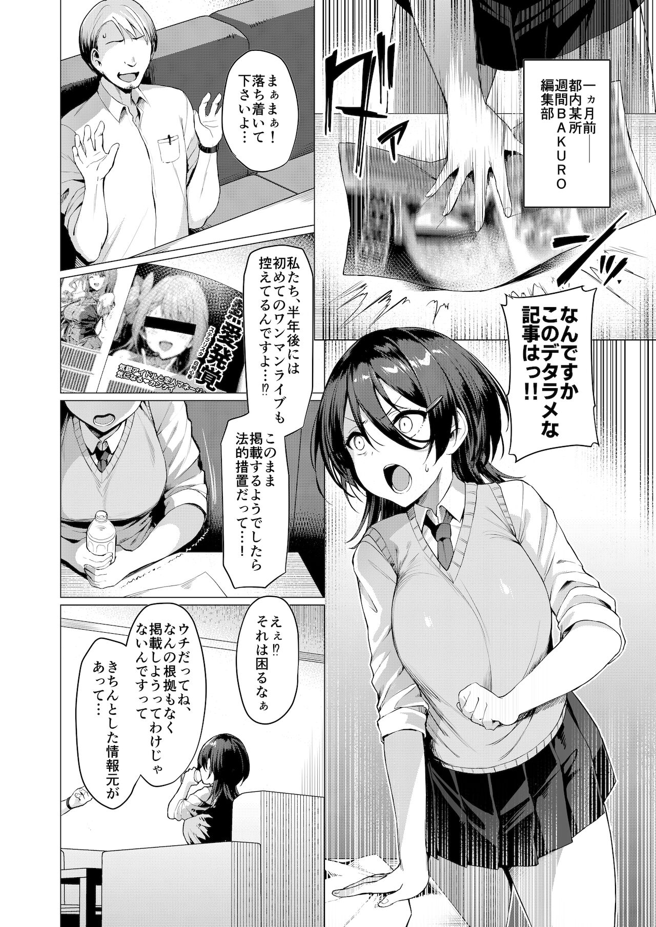 Kegareboshi Ao page 8 full