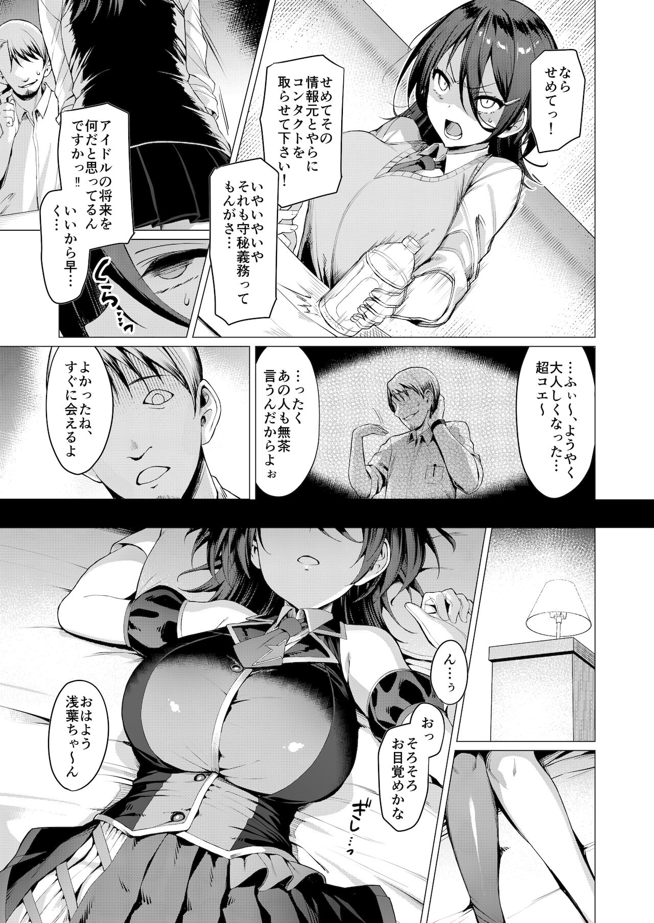 Kegareboshi Ao page 9 full