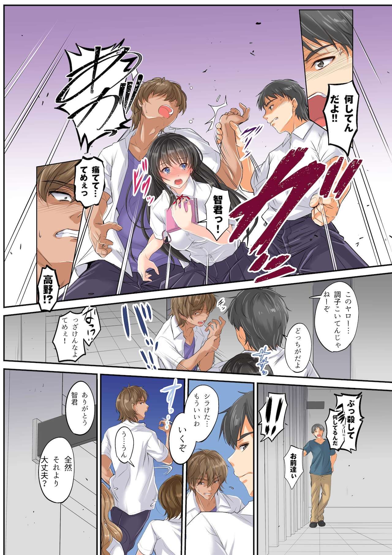 Netorare School Caste Soccer-bu no Gesu to Bungei-bu Shoujo page 5 full