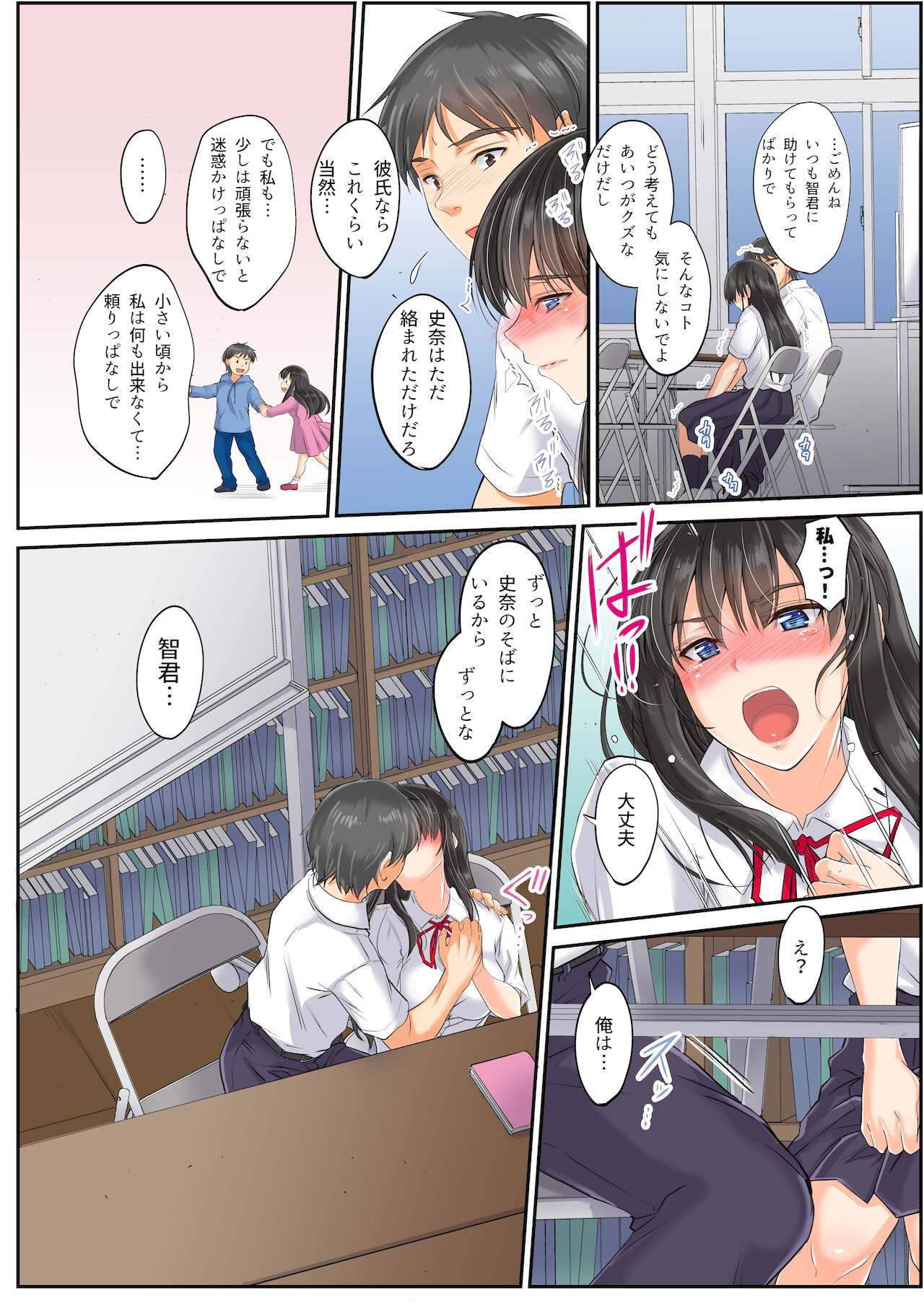 Netorare School Caste Soccer-bu no Gesu to Bungei-bu Shoujo page 6 full