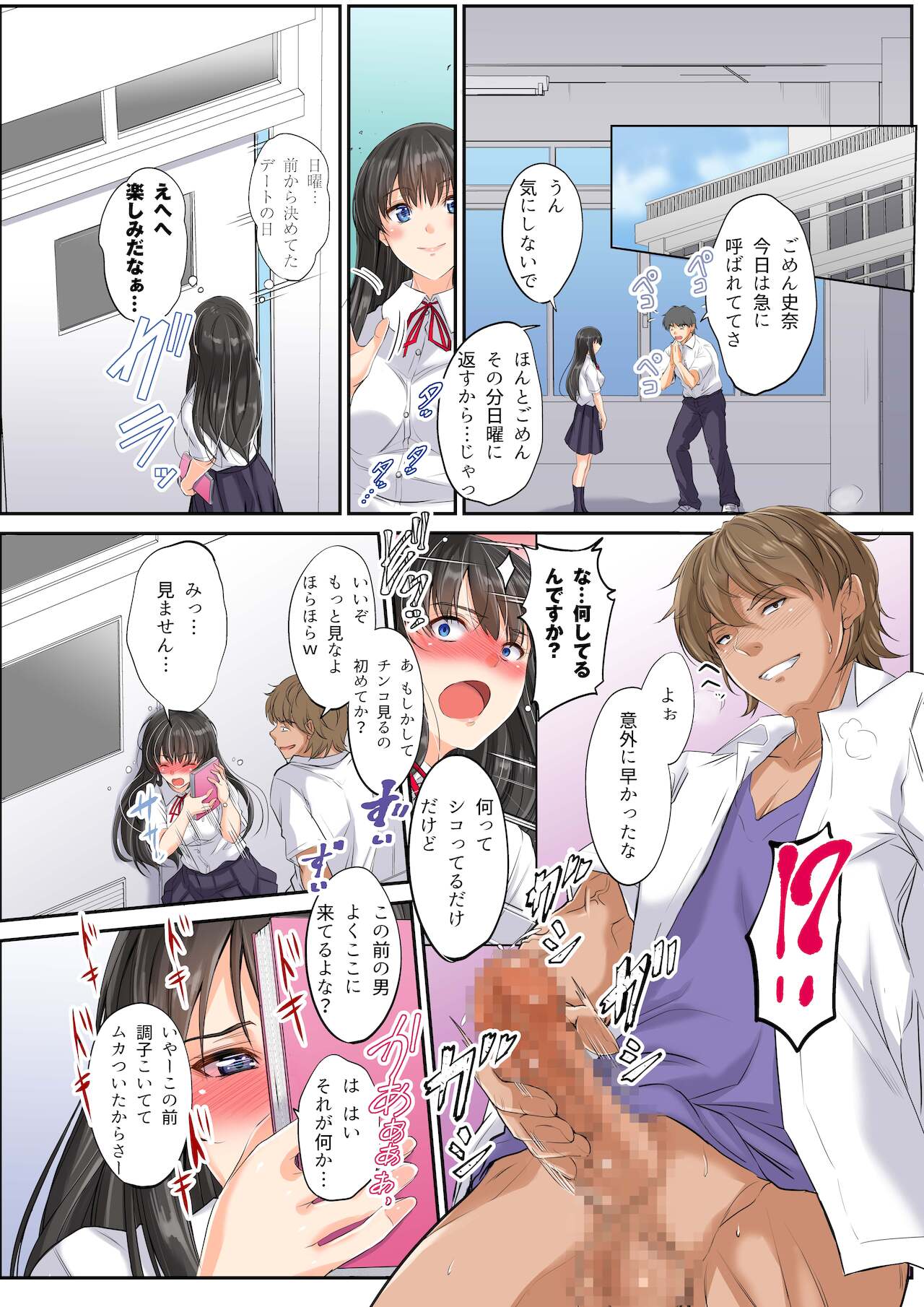 Netorare School Caste Soccer-bu no Gesu to Bungei-bu Shoujo page 7 full