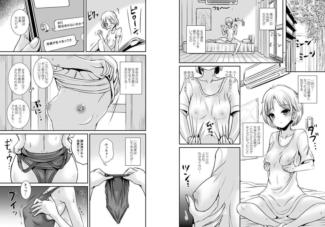 TS Natsuyasumi page 6 full