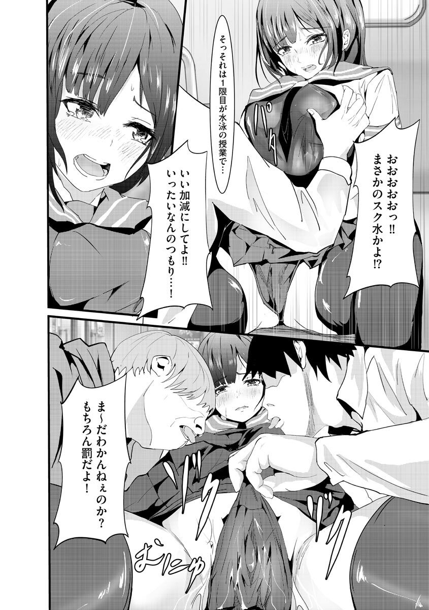 Kanchigai shi ta Chikan Shuudan【Ch.2】 page 10 full