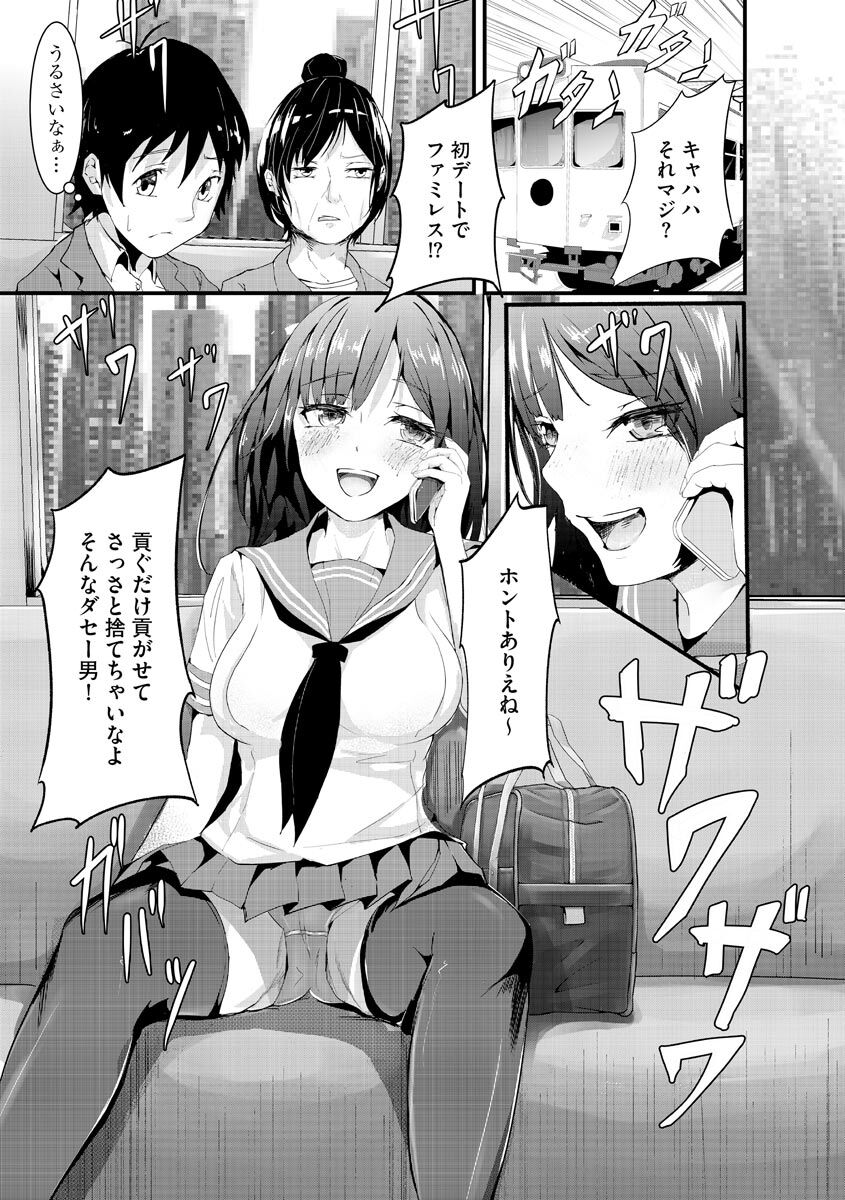 Kanchigai shi ta Chikan Shuudan【Ch.2】 page 3 full