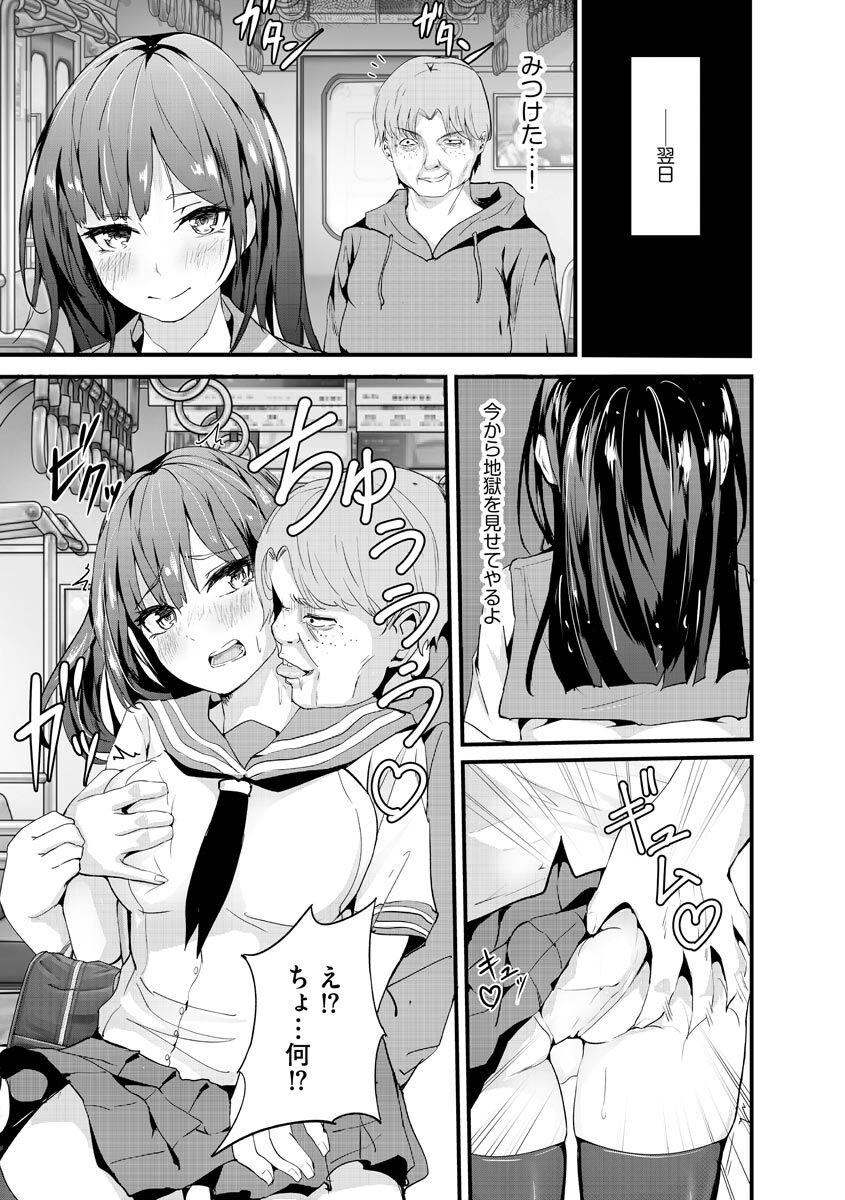 Kanchigai shi ta Chikan Shuudan【Ch.2】 page 7 full