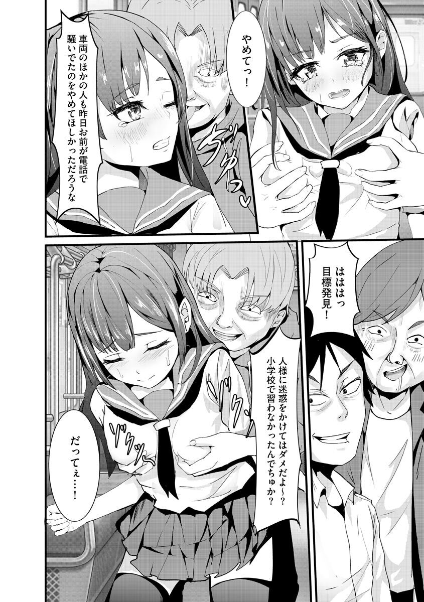 Kanchigai shi ta Chikan Shuudan【Ch.2】 page 8 full