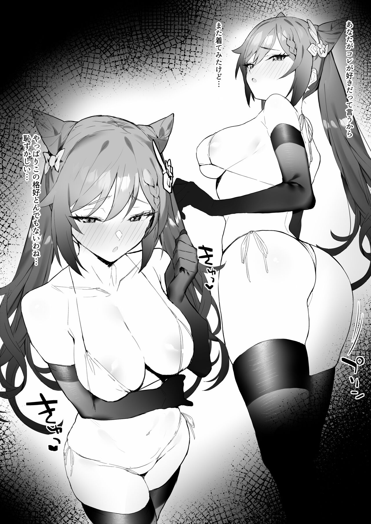 Keqing-chan to Ichaicha Suru Hon page 2 full