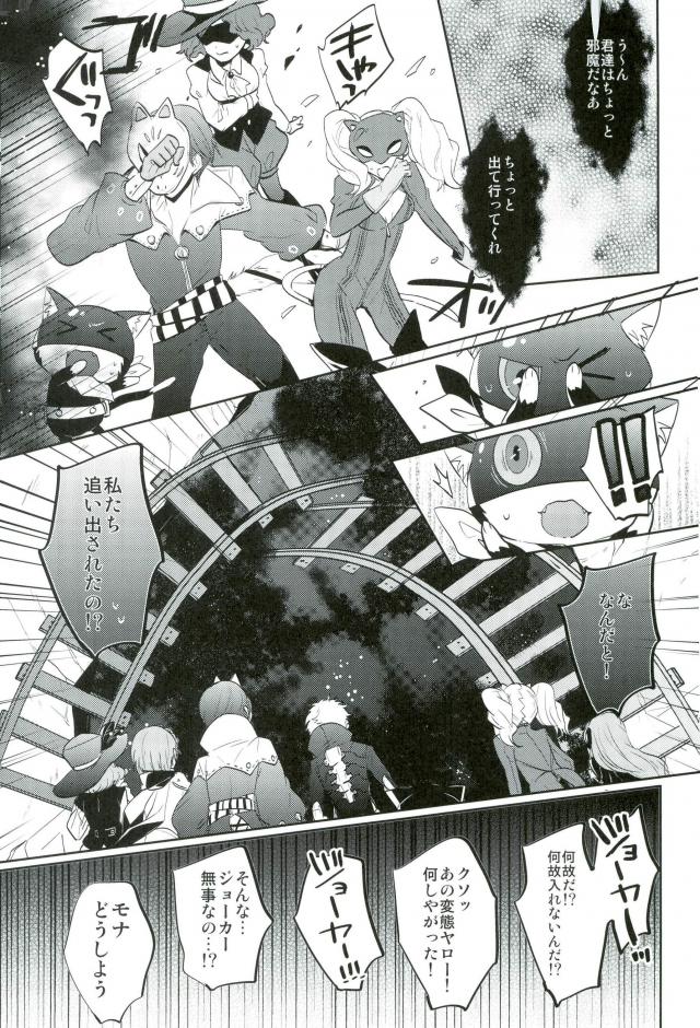 BADEND DREAMER page 10 full