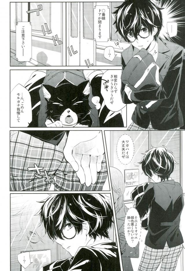 BADEND DREAMER page 3 full