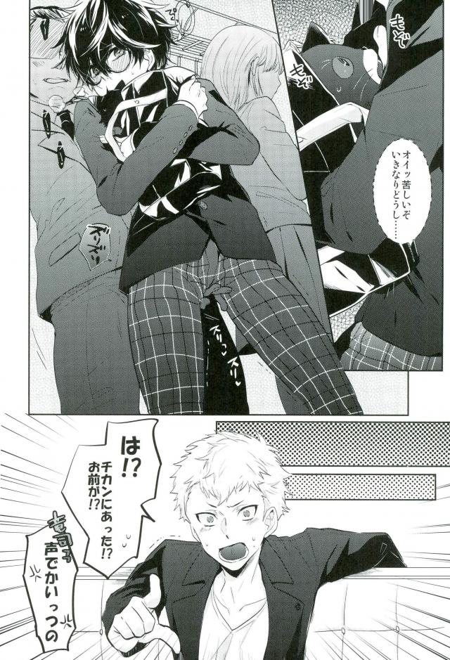 BADEND DREAMER page 5 full