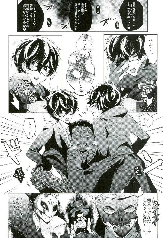 BADEND DREAMER page 9 full