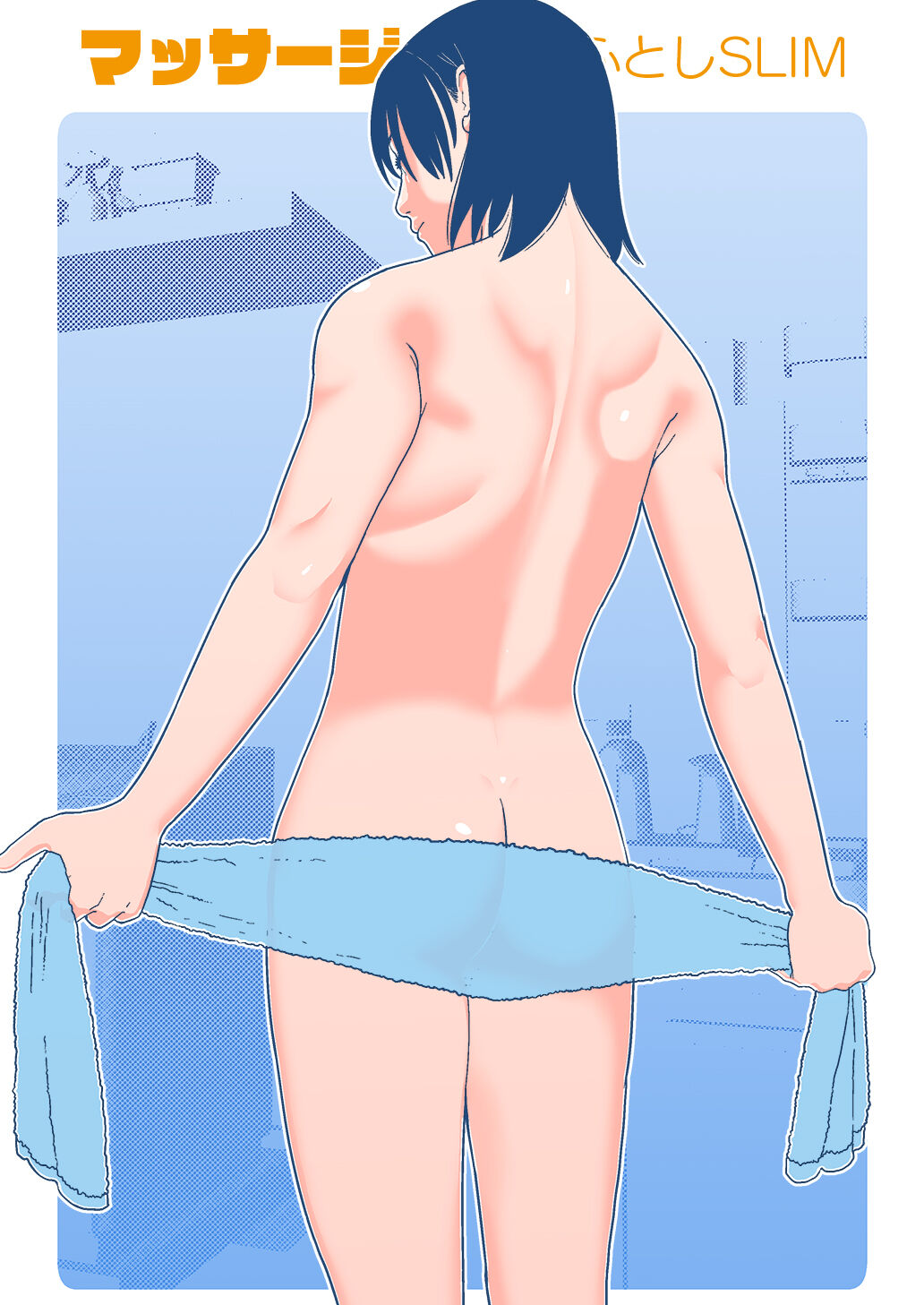 ふとしSLIM  マッサージ page 1 full