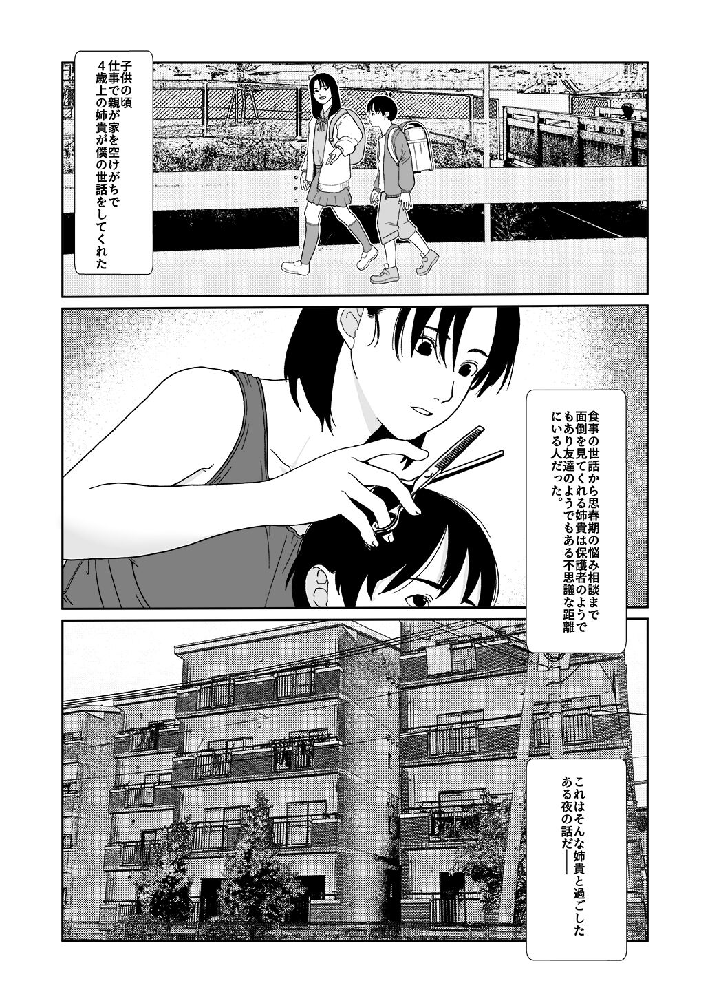 ふとしSLIM  マッサージ page 2 full