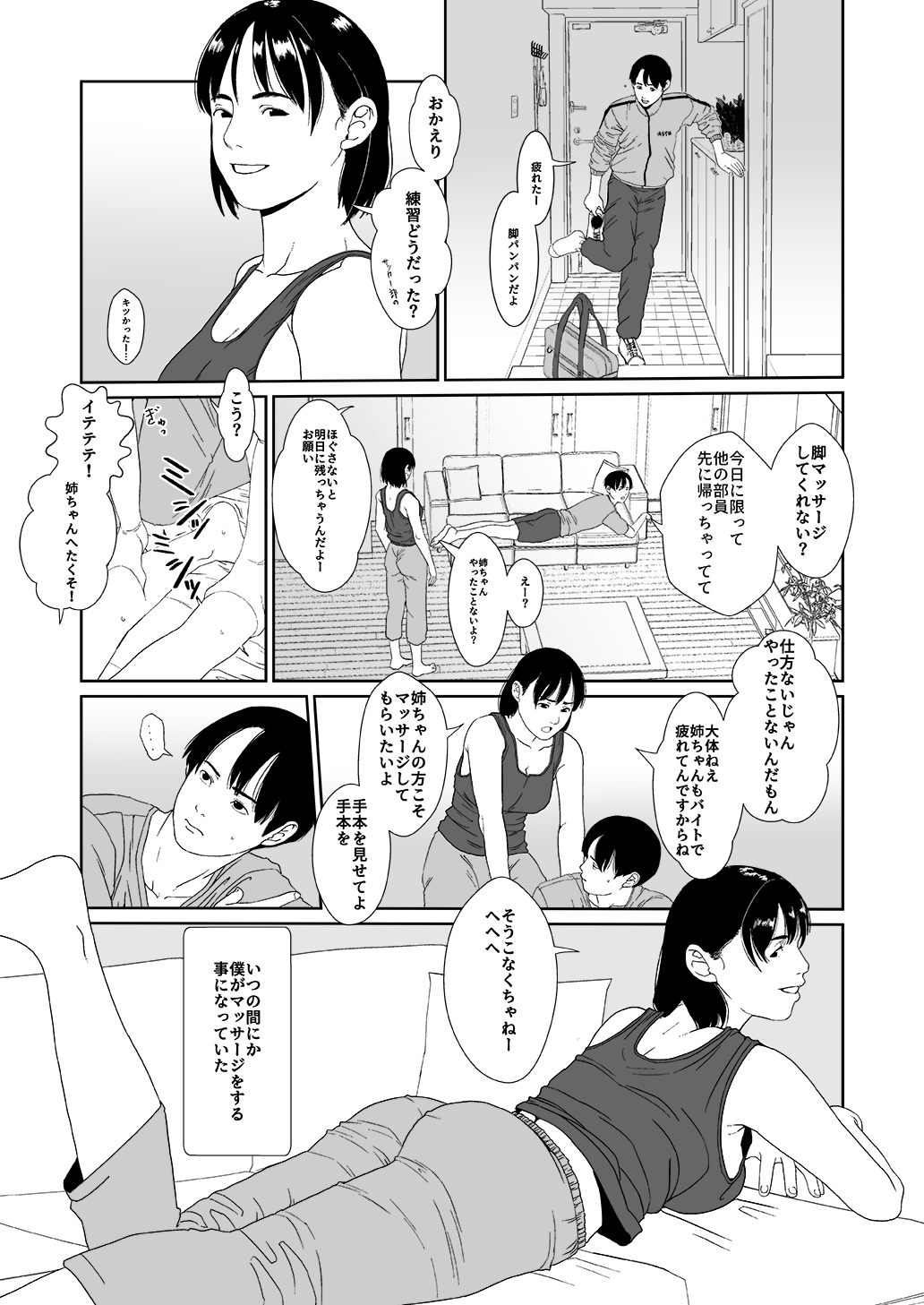 ふとしSLIM  マッサージ page 3 full