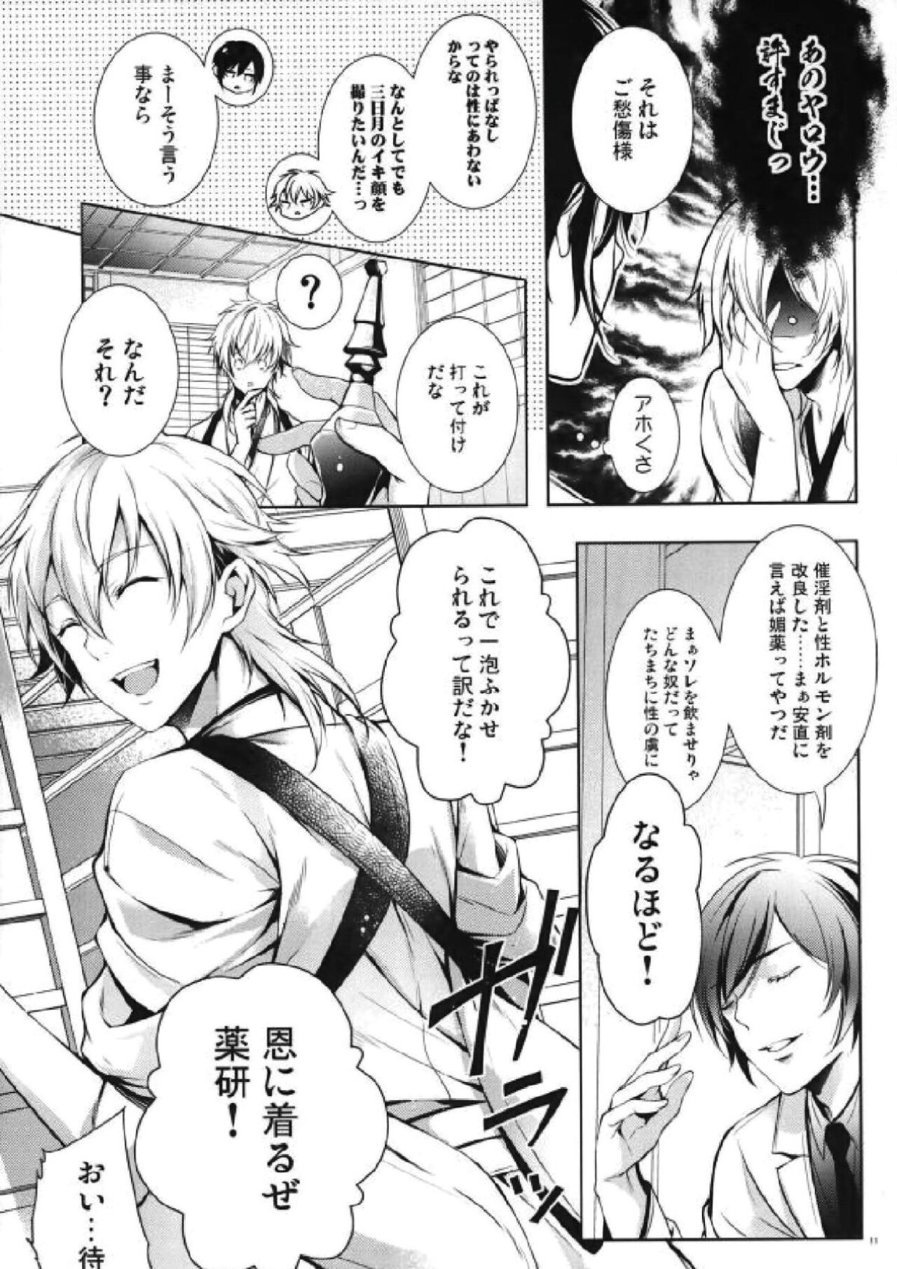 O kusuri no youhou · youryou wa tadashiku mamotte tsukaimashou page 10 full