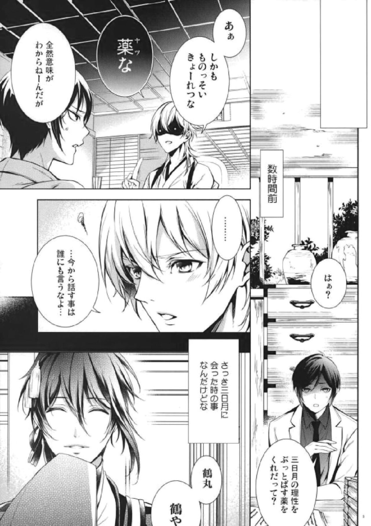 O kusuri no youhou · youryou wa tadashiku mamotte tsukaimashou page 4 full