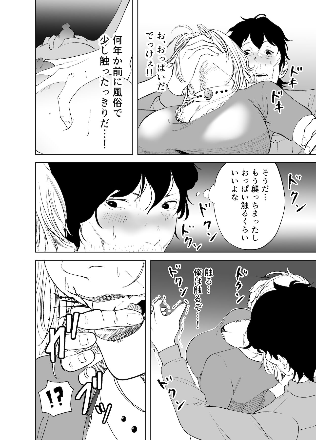 BODY CHANGE! ~Celeb Jukujo to Muchimuchi Maid~ page 10 full