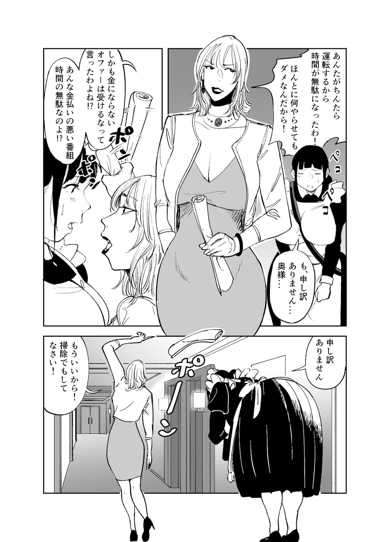 BODY CHANGE! ~Celeb Jukujo to Muchimuchi Maid~ page 5 full