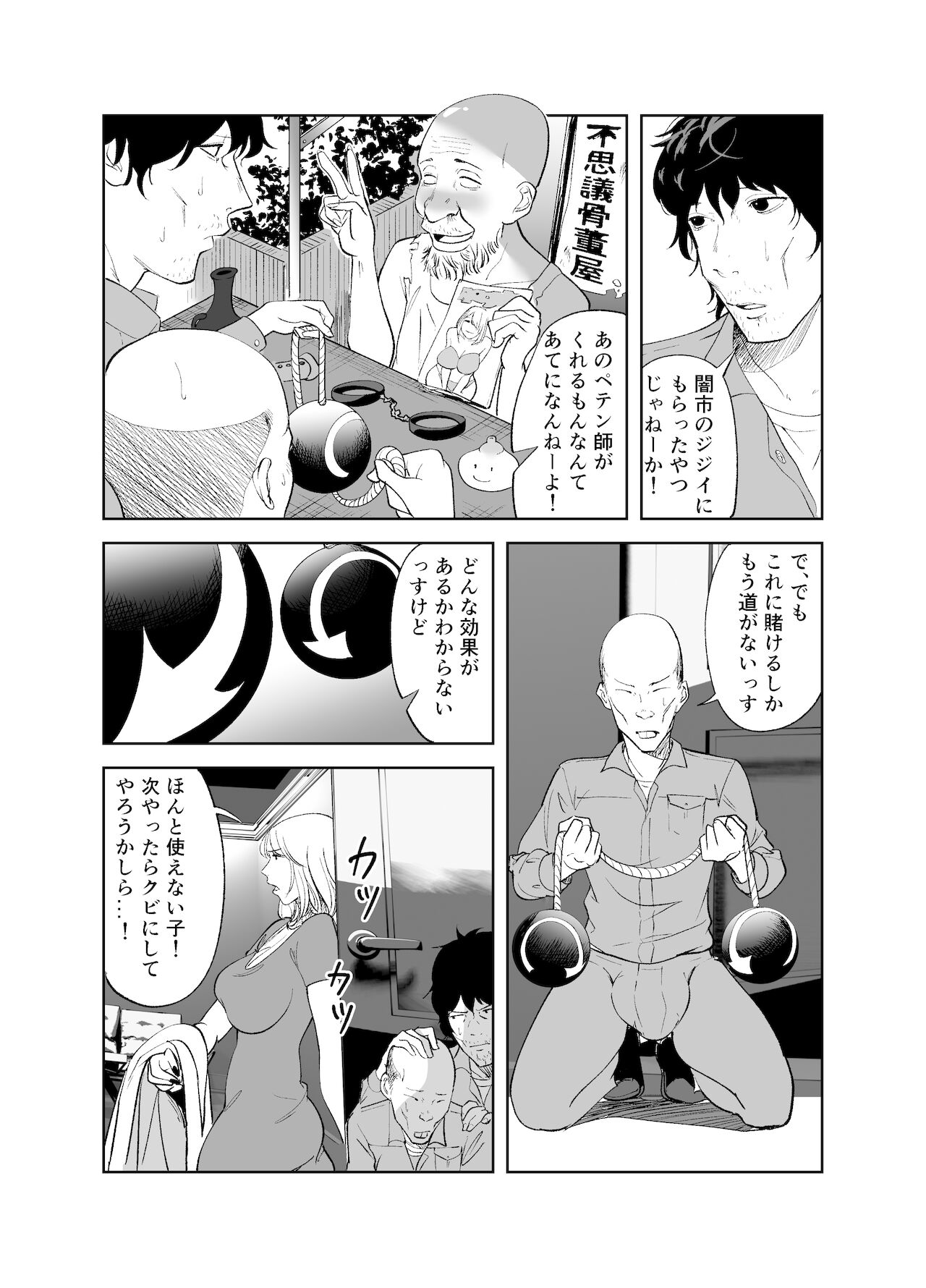 BODY CHANGE! ~Celeb Jukujo to Muchimuchi Maid~ page 7 full