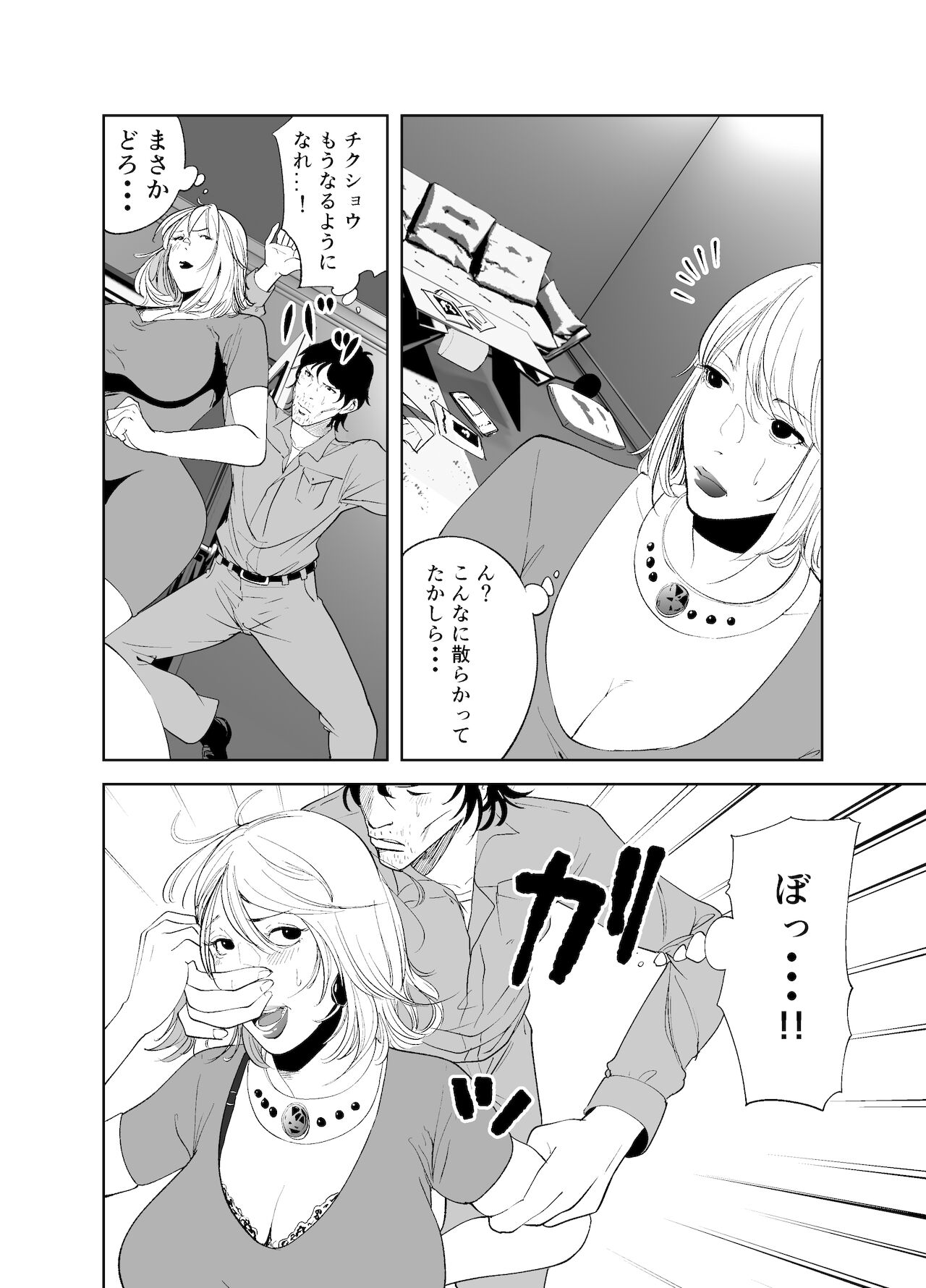 BODY CHANGE! ~Celeb Jukujo to Muchimuchi Maid~ page 8 full