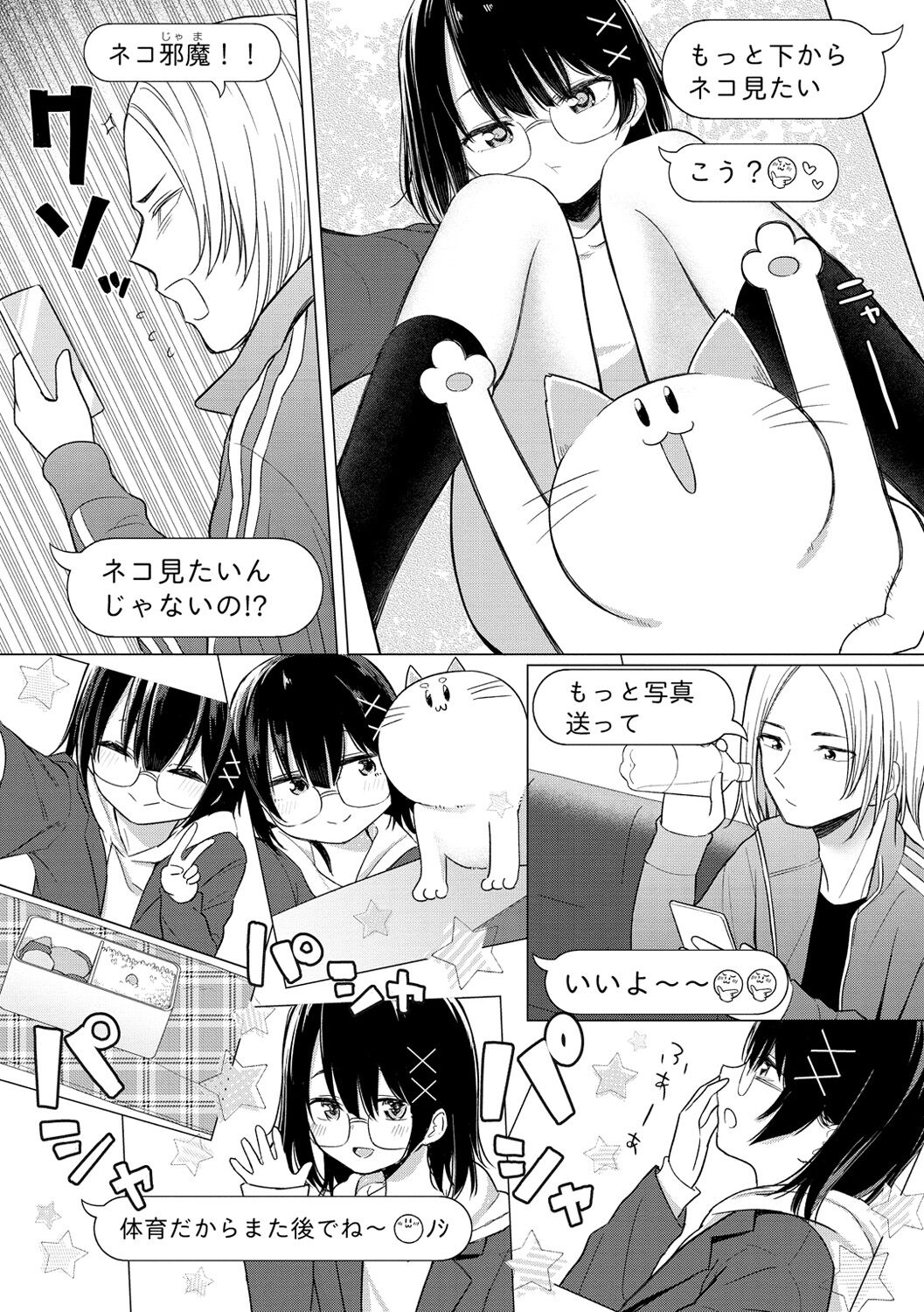 Naka ga Ii Kyoudai - My sweet little sister page 10 full