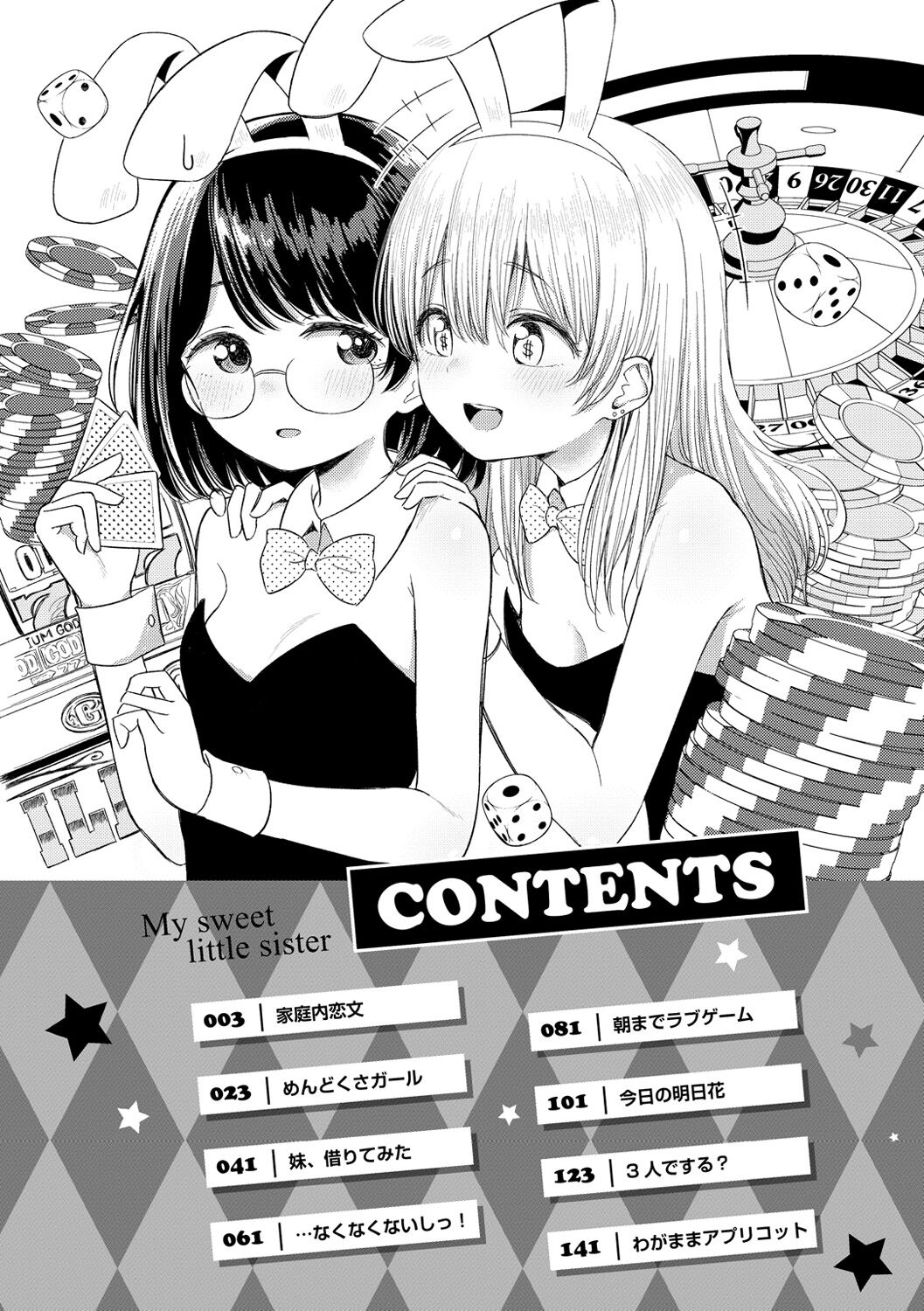 Naka ga Ii Kyoudai - My sweet little sister page 4 full