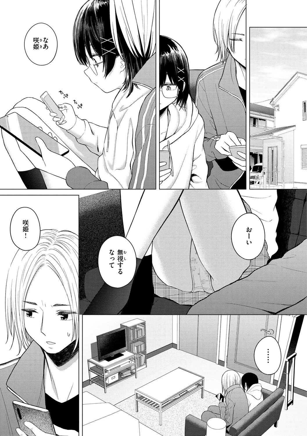 Naka ga Ii Kyoudai - My sweet little sister page 5 full