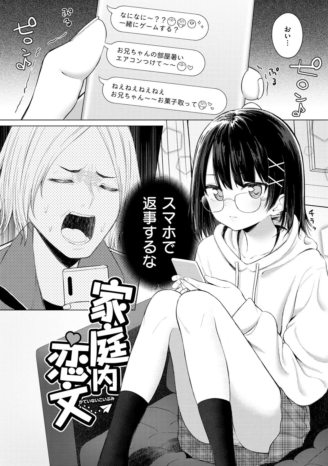 Naka ga Ii Kyoudai - My sweet little sister page 6 full