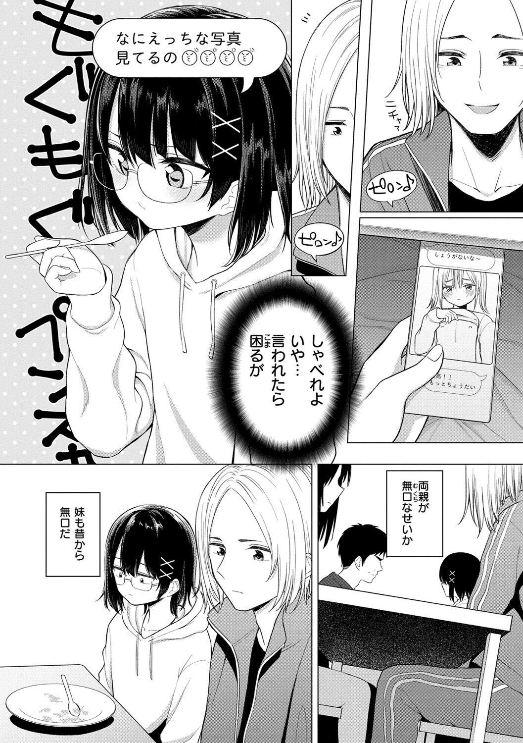 Naka ga Ii Kyoudai - My sweet little sister page 8 full