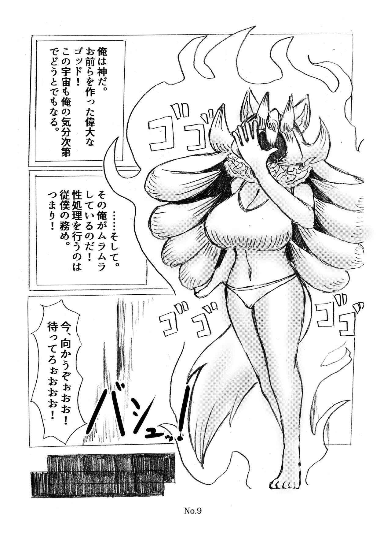 山姥語 page 10 full