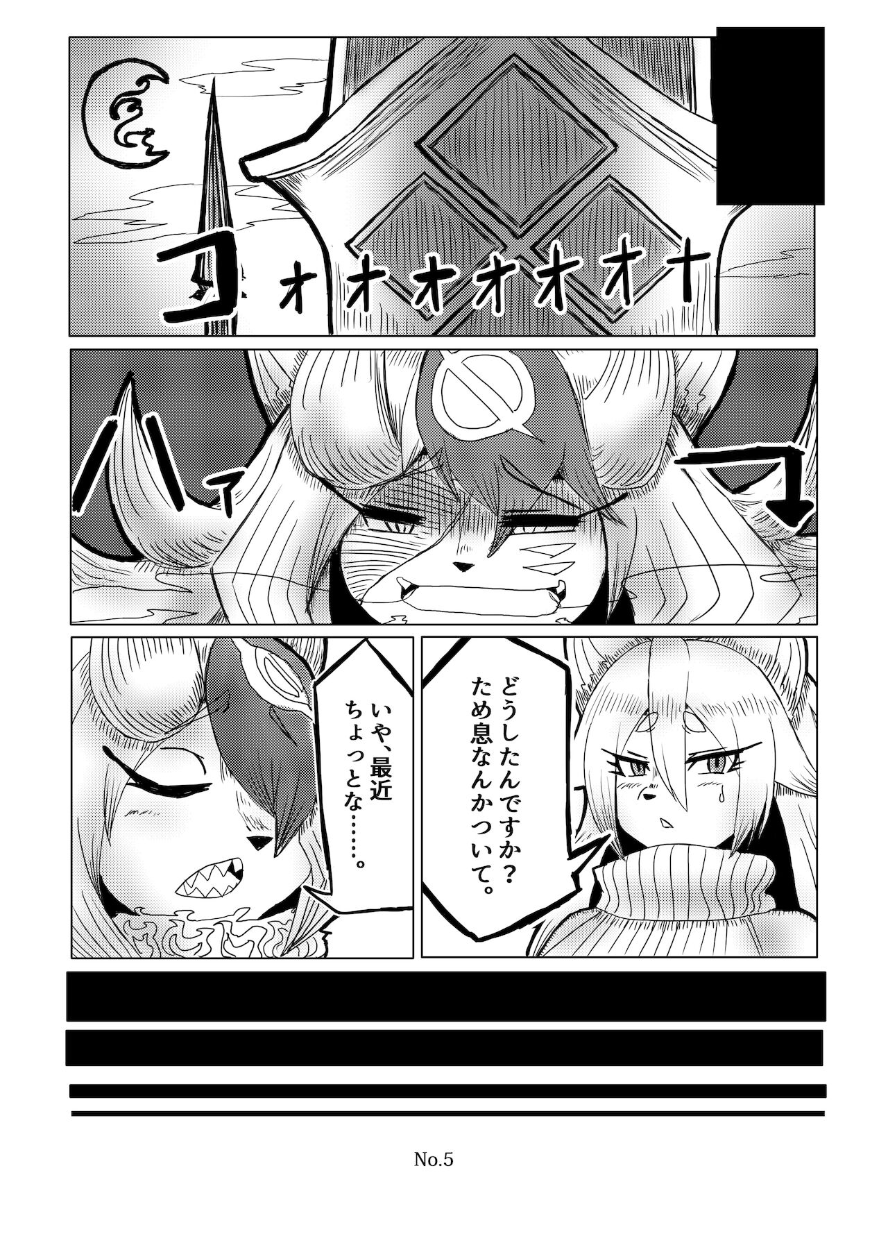 山姥語 page 6 full
