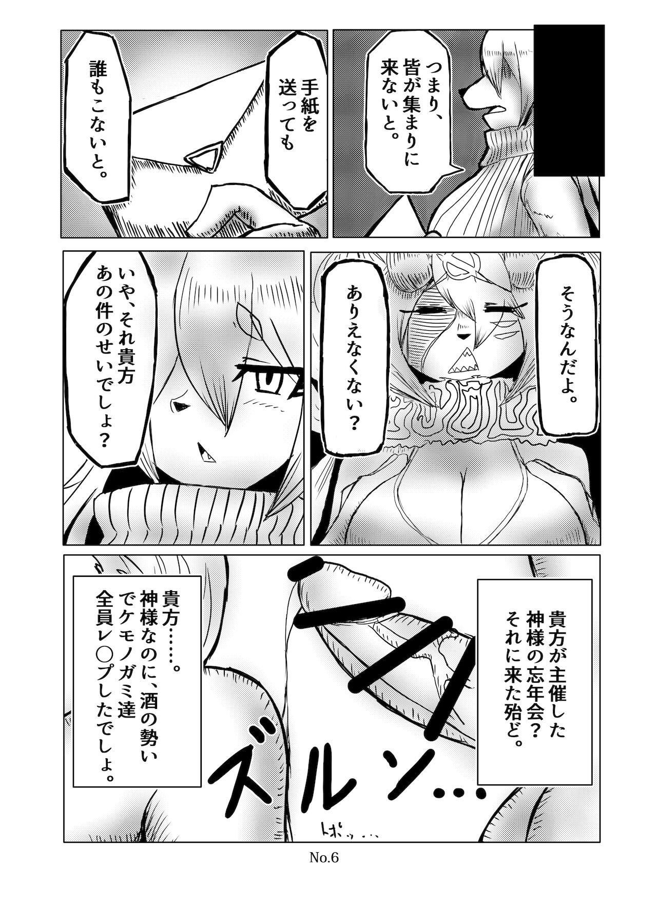 山姥語 page 7 full