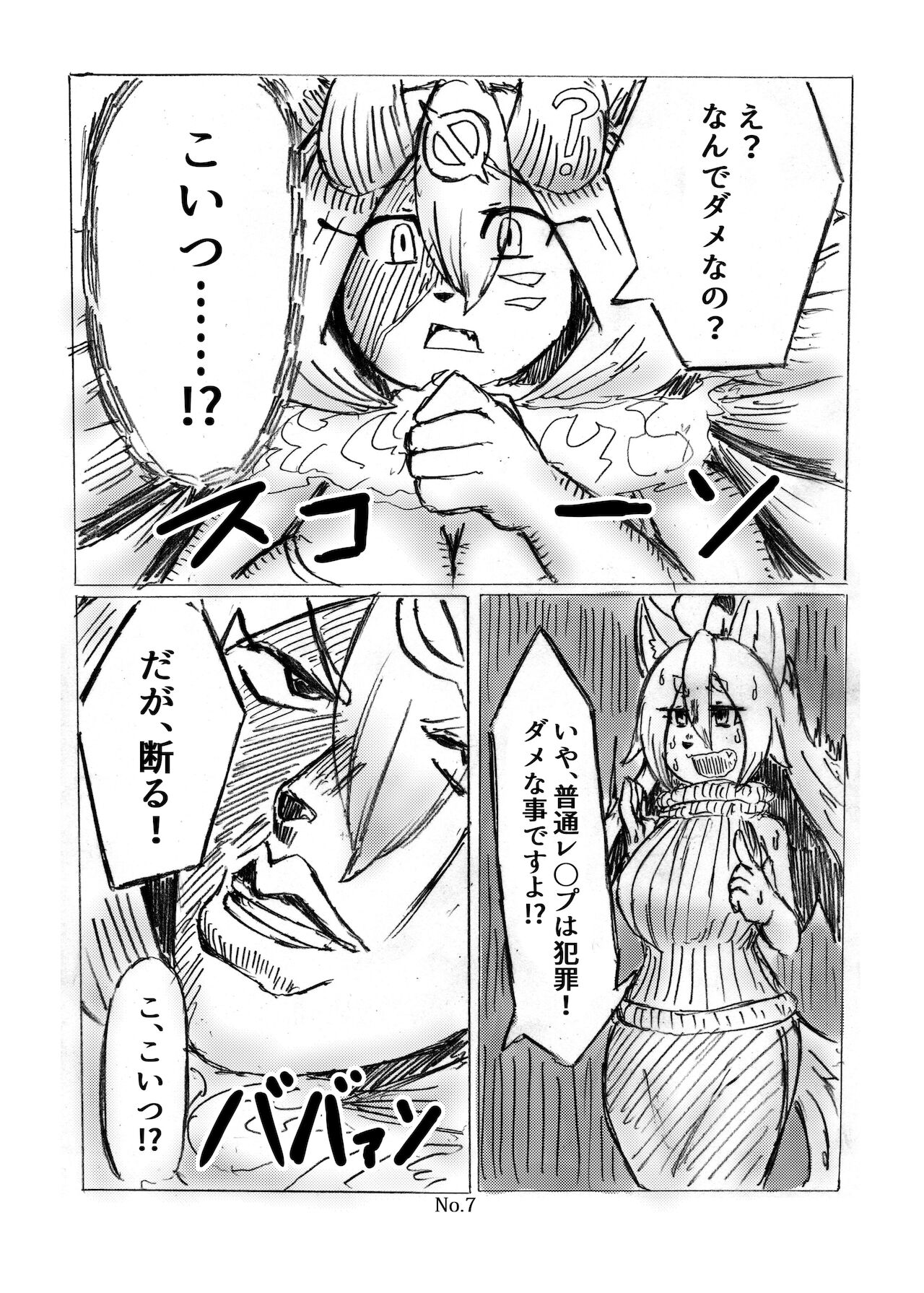 山姥語 page 8 full