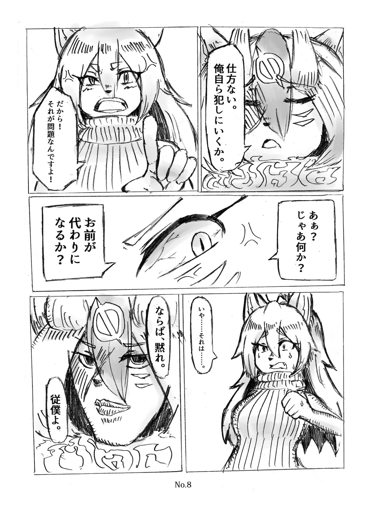 山姥語 page 9 full