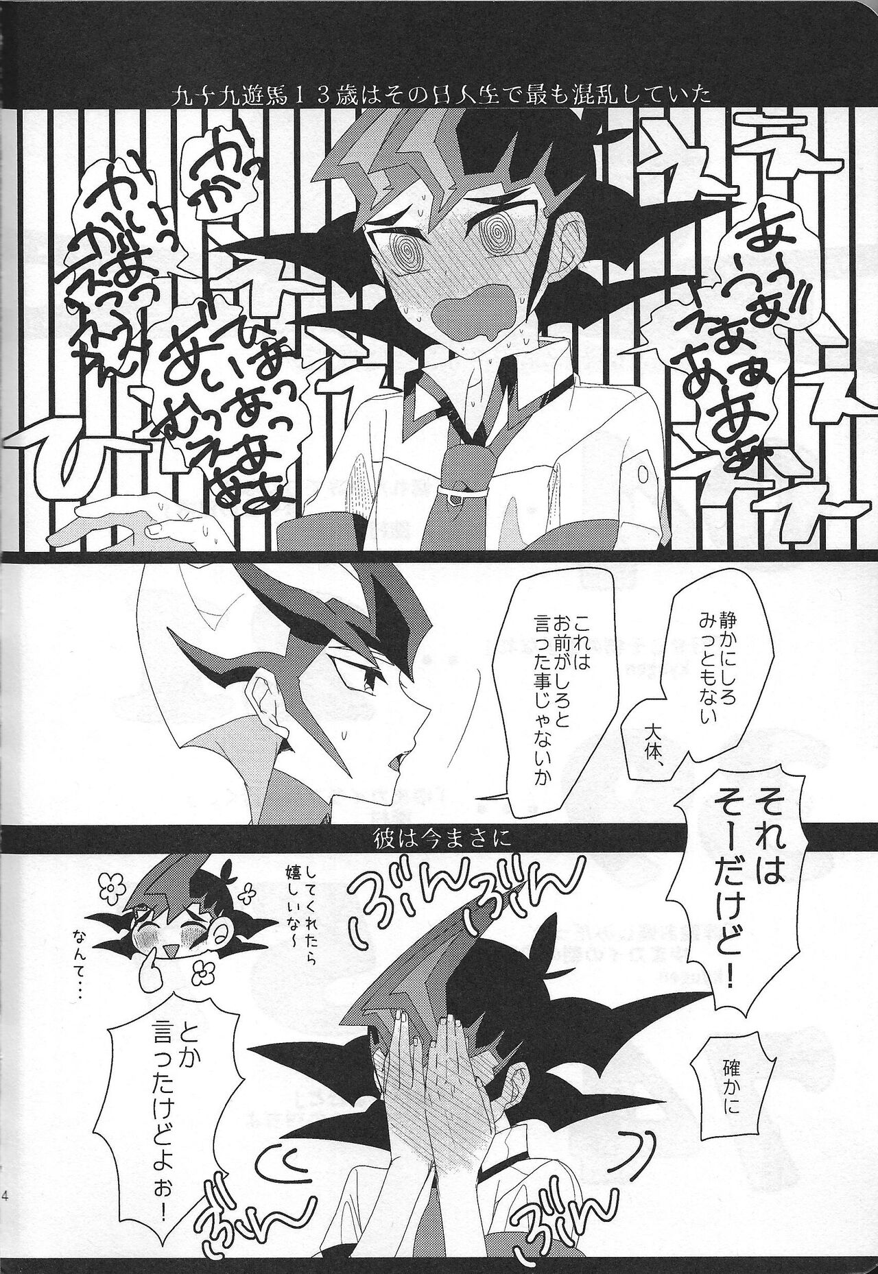 YumaKai Dokidoki Ecchi ~Love Icha Futari Anthology~ page 3 full