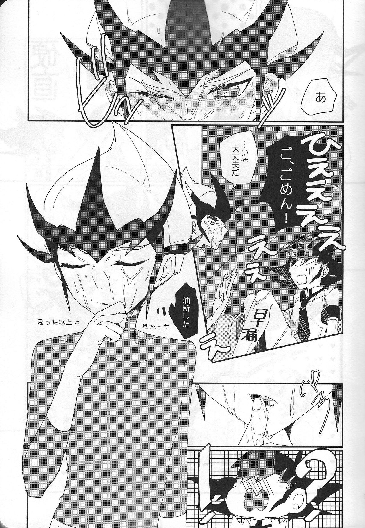 YumaKai Dokidoki Ecchi ~Love Icha Futari Anthology~ page 6 full