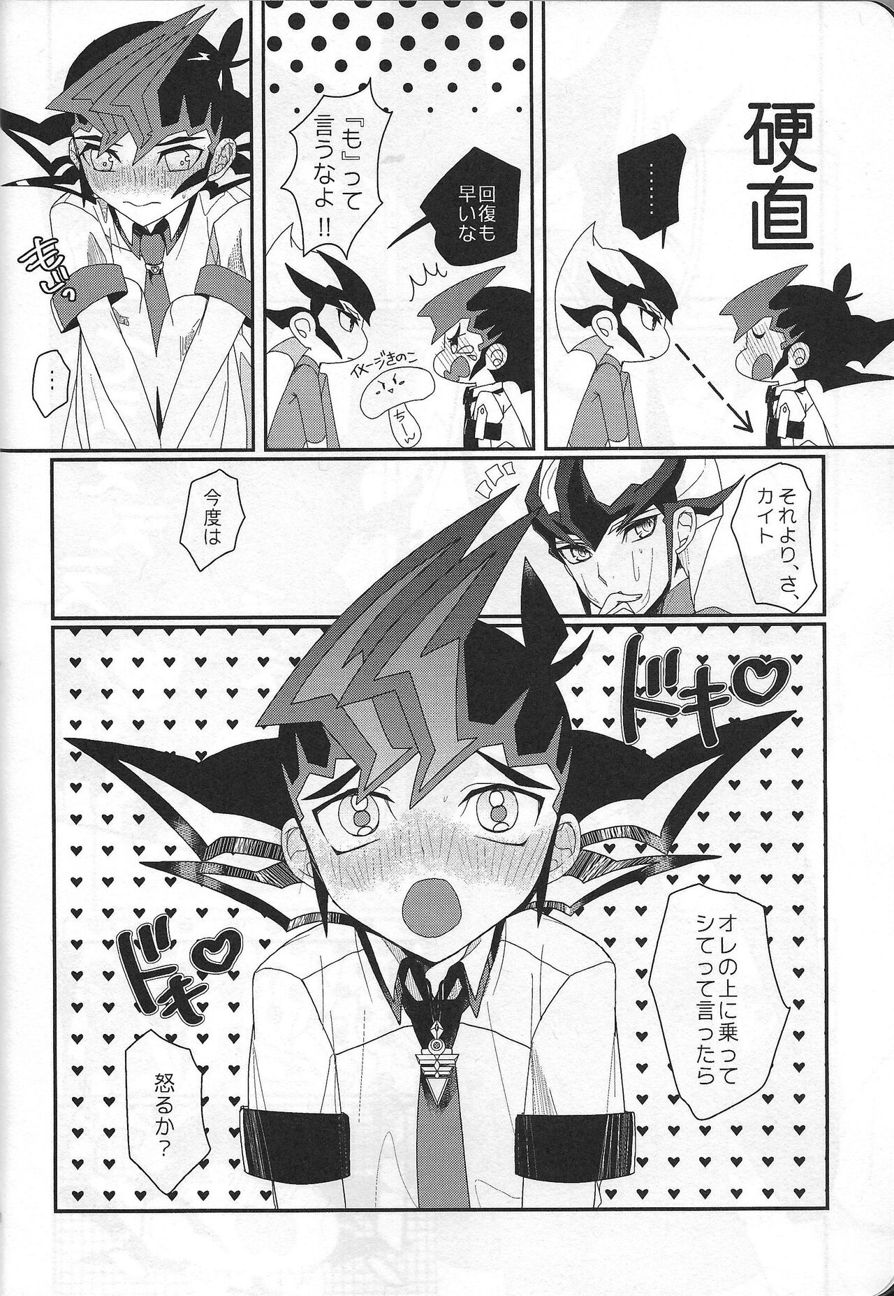 YumaKai Dokidoki Ecchi ~Love Icha Futari Anthology~ page 7 full