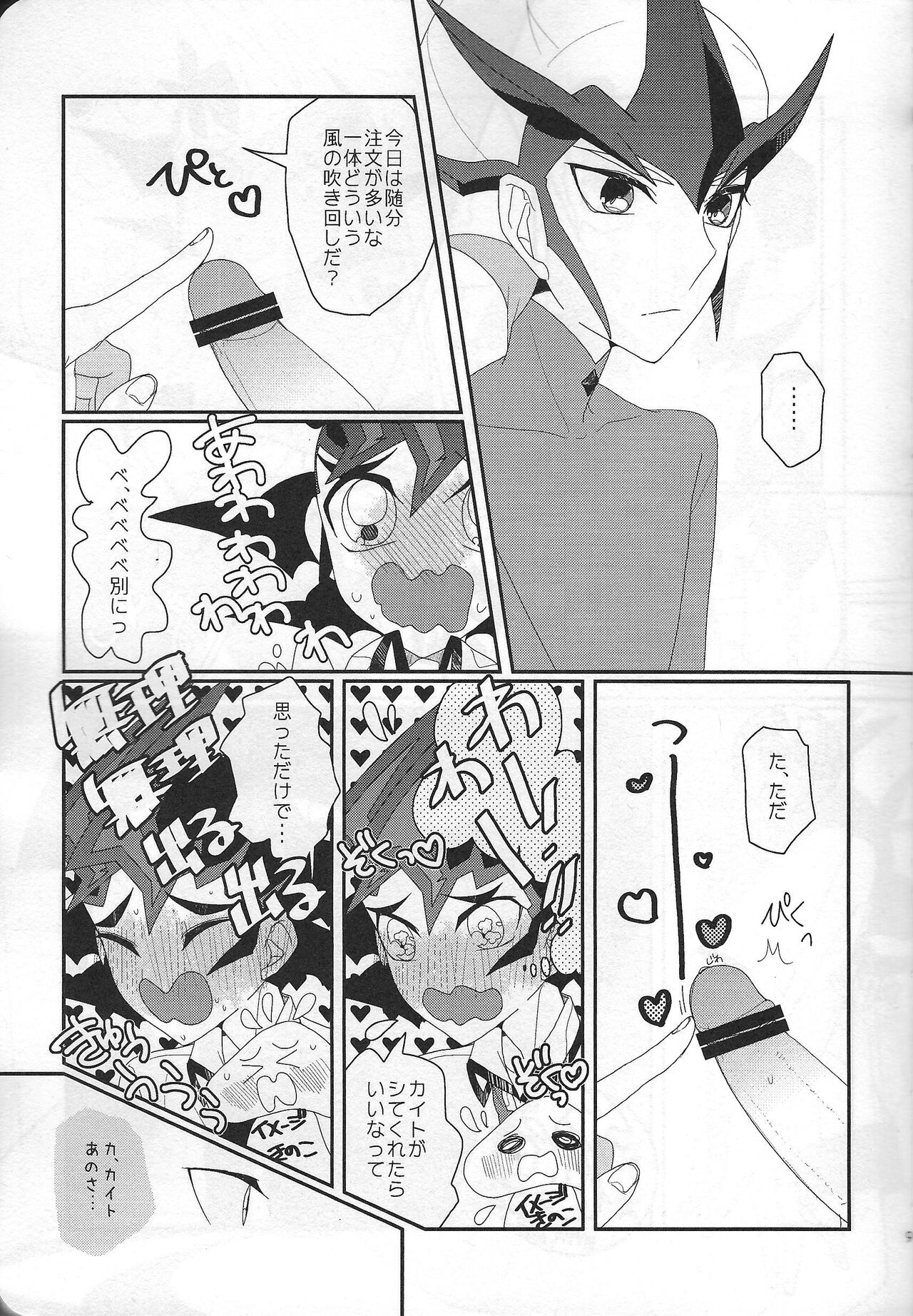 YumaKai Dokidoki Ecchi ~Love Icha Futari Anthology~ page 8 full