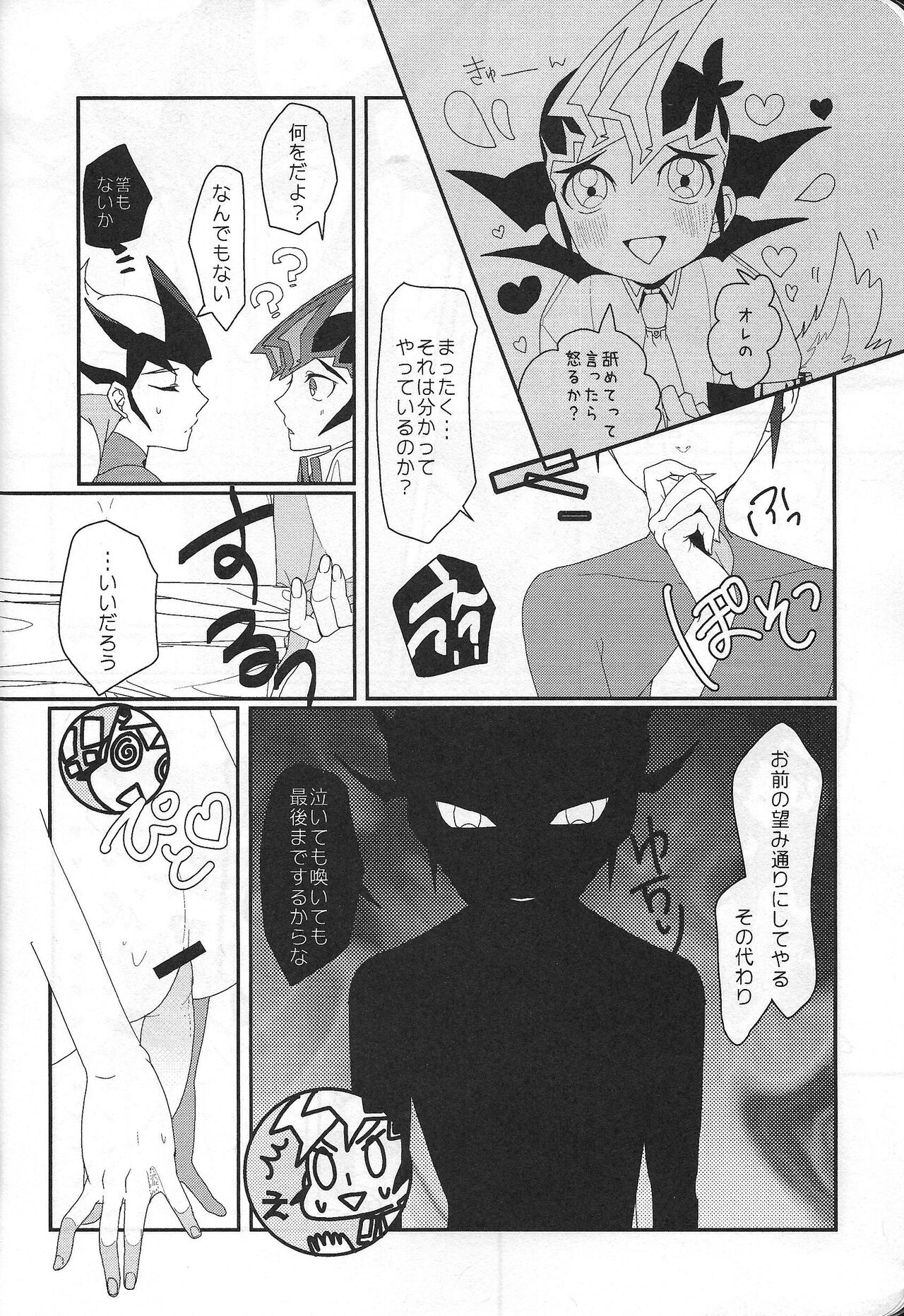 YumaKai Dokidoki Ecchi ~Love Icha Futari Anthology~ page 9 full