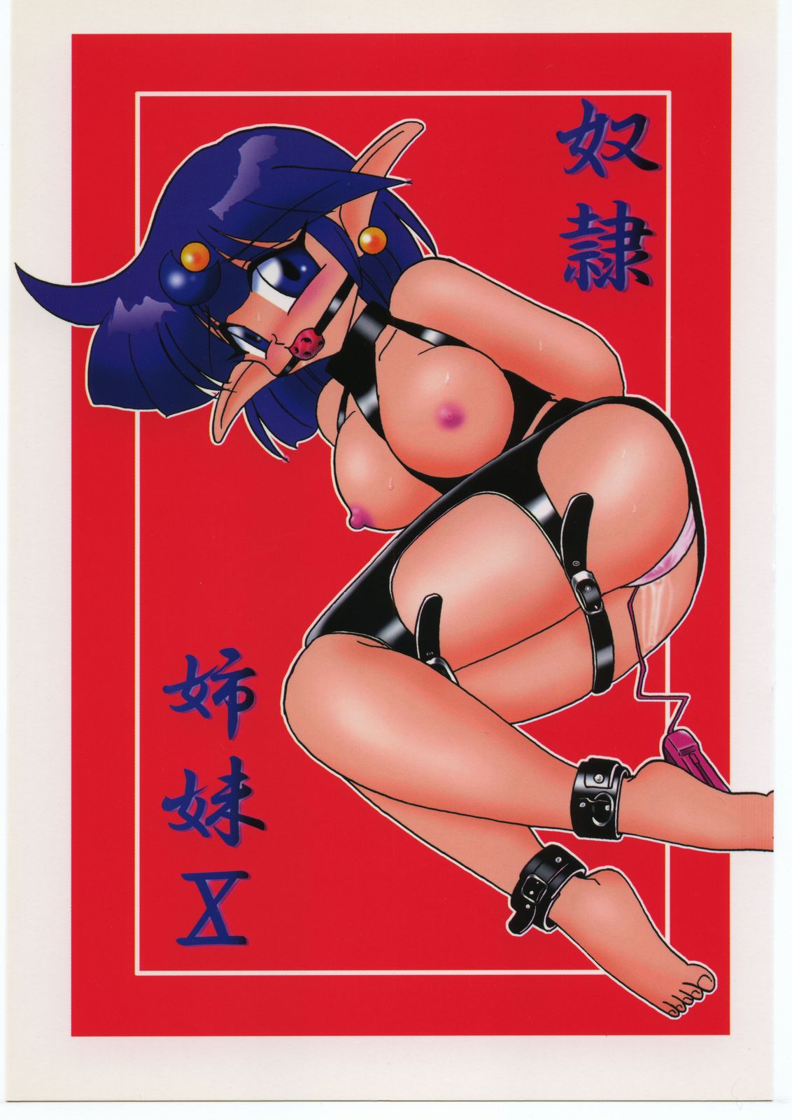 Dorei Shimai X page 1 full